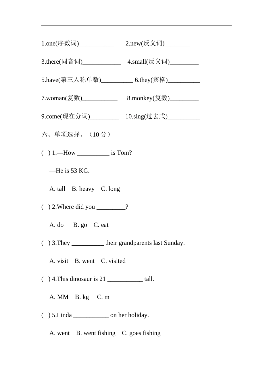 （通用）2025小学六年级小升初英语模拟测试卷(四)（含答案）.docx_第3页