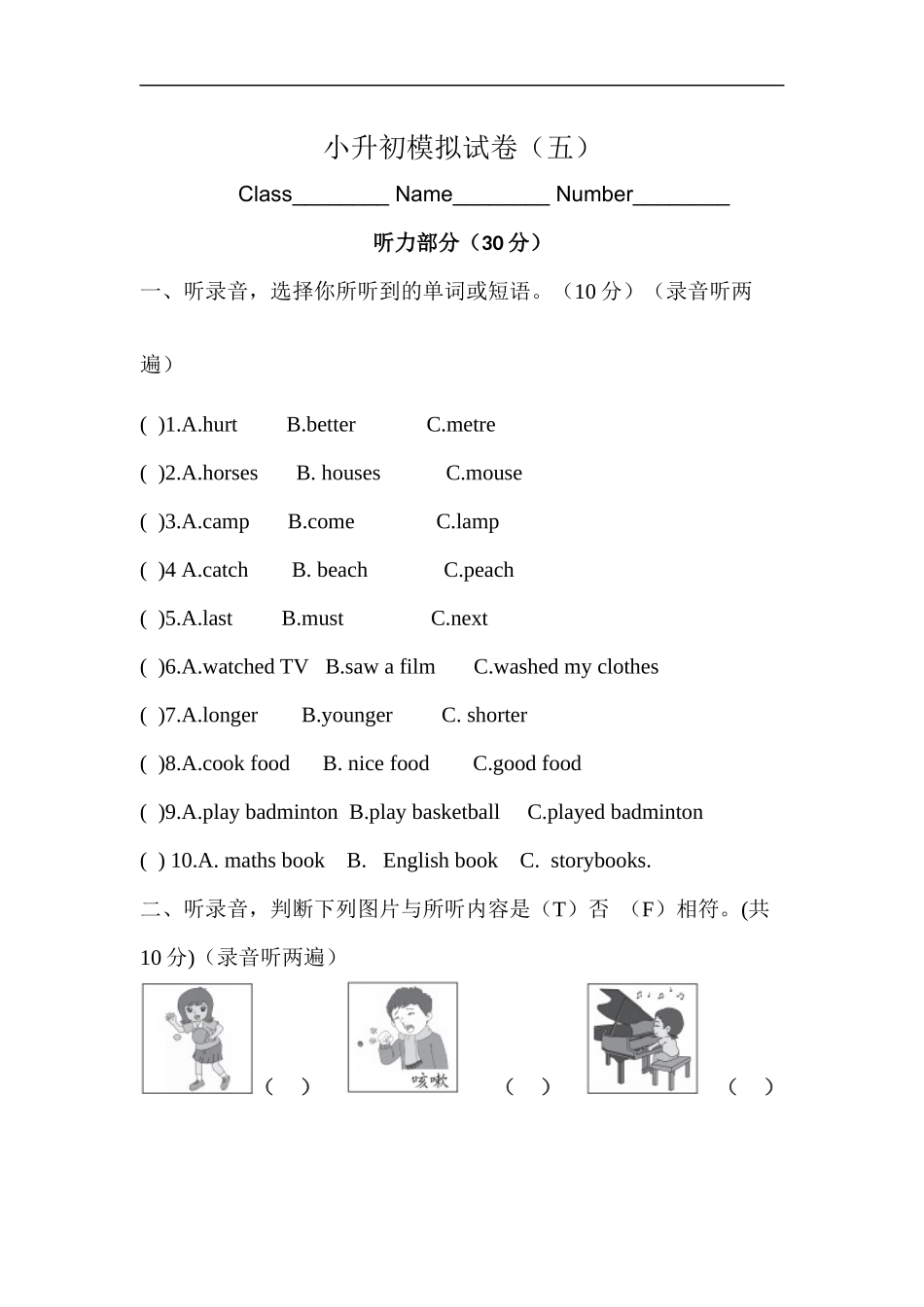 （通用）2025小学六年级小升初英语模拟测试卷（五）（含答案）.docx_第1页