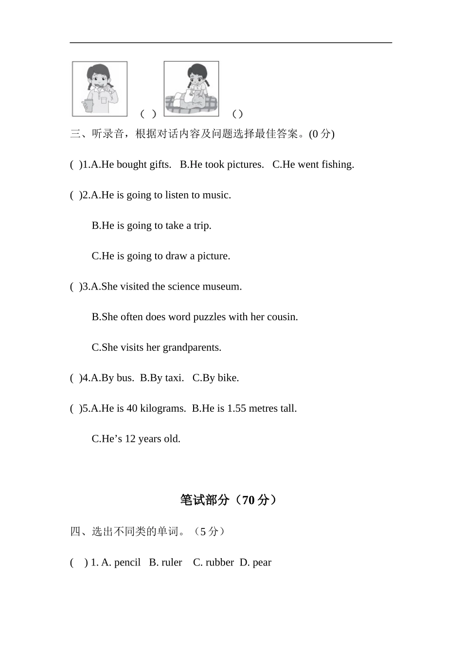 （通用）2025小学六年级小升初英语模拟测试卷（五）（含答案）.docx_第2页