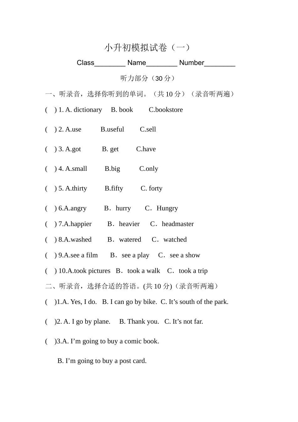 （通用）2025小学六年级小升初英语模拟测试卷（一）（含答案）.docx_第1页