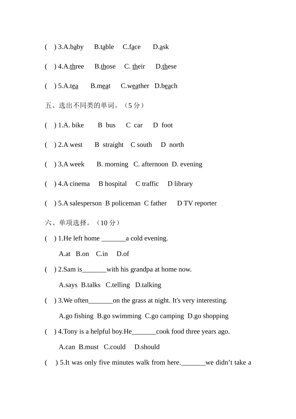 （通用）2025小学六年级小升初英语模拟测试卷（一）（含答案）.docx_第3页