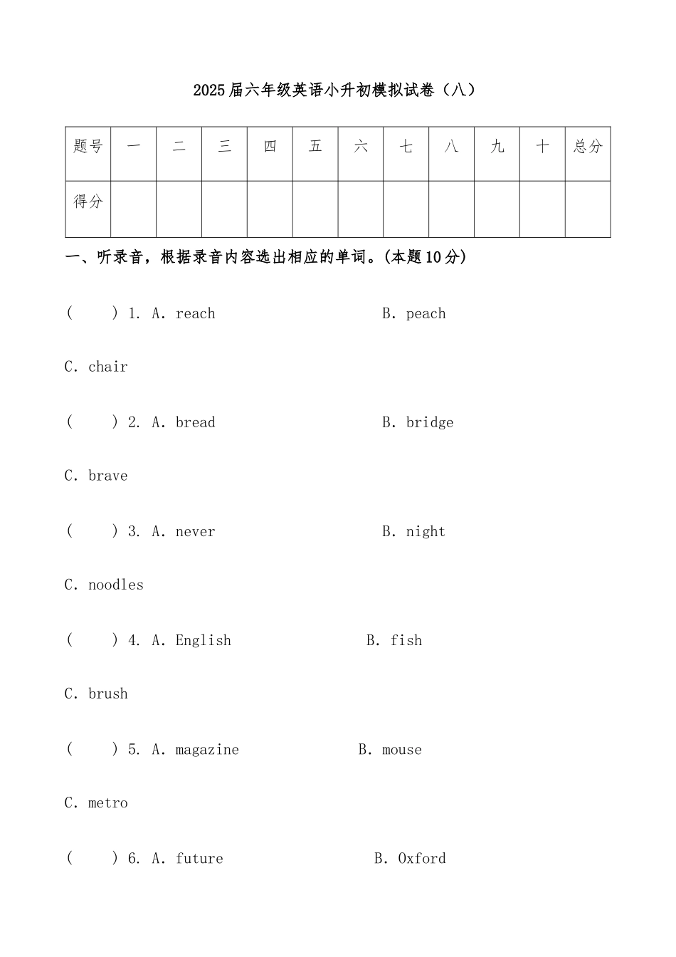 2025届人教版六年级英语小升初模拟试卷（八）（含答案）.docx_第1页