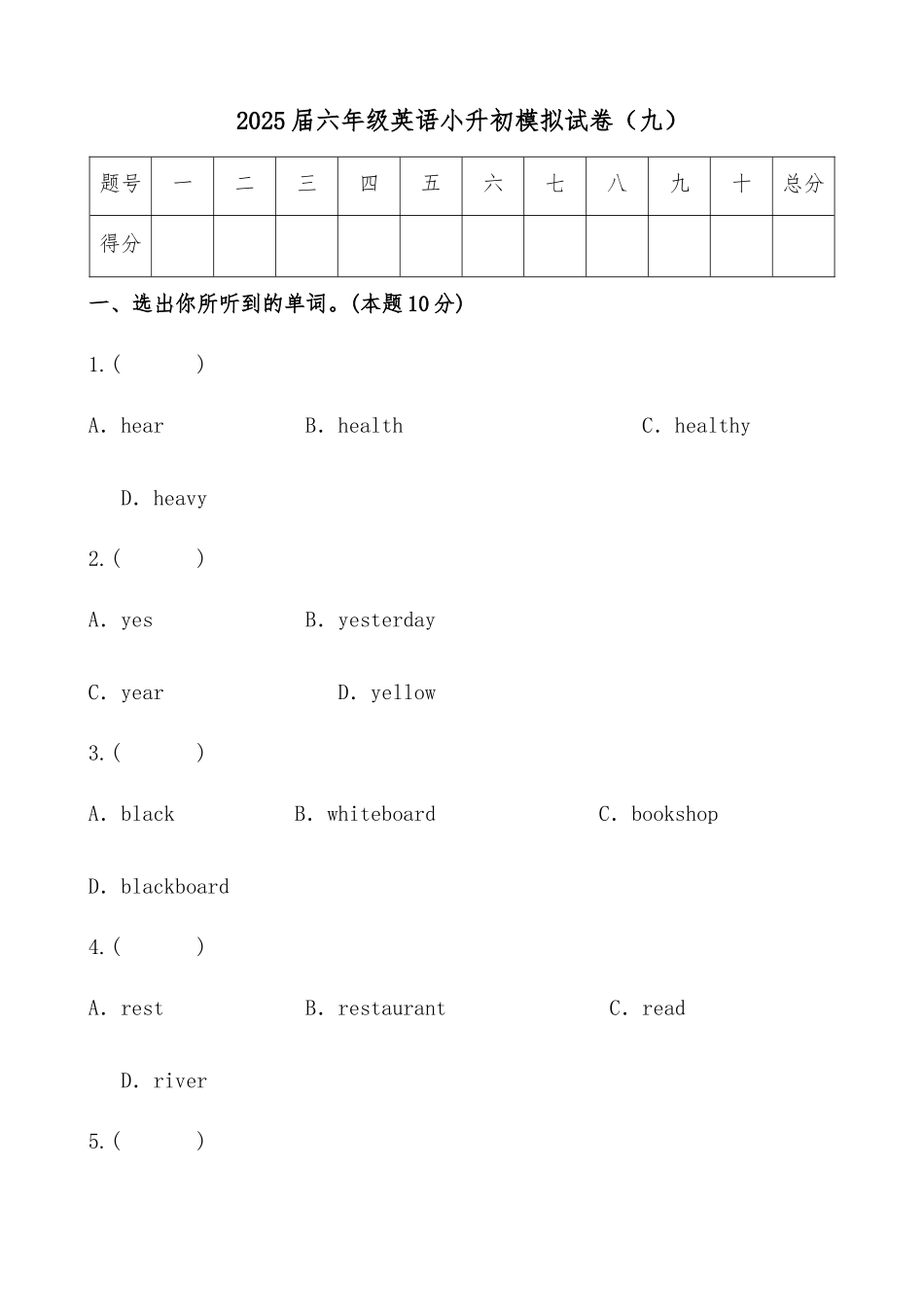 2025届人教版六年级英语小升初模拟试卷（九）（含答案）.docx_第1页