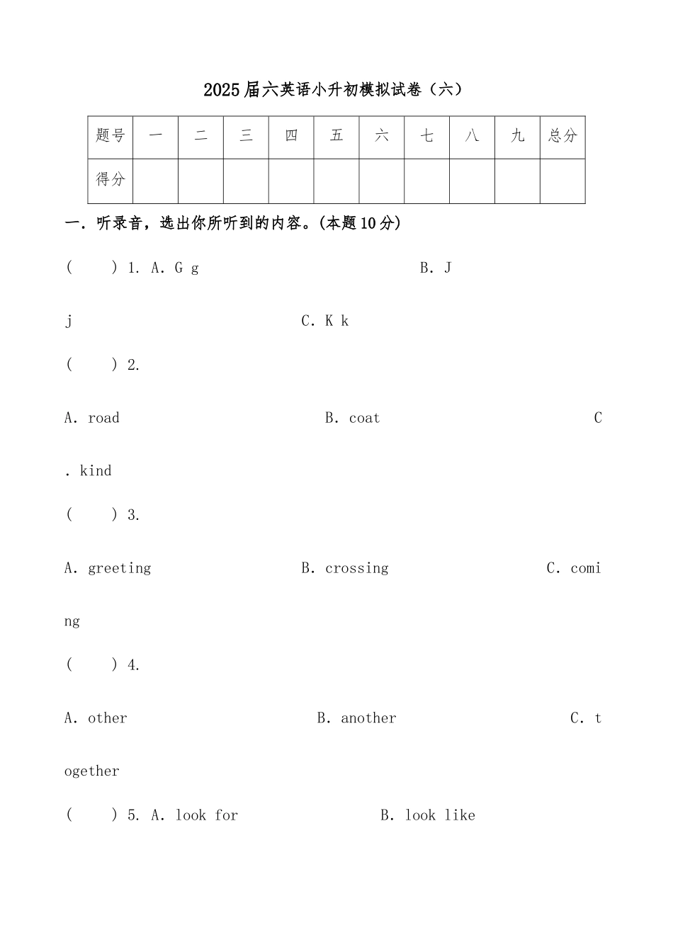 2025届人教版六年级英语小升初模拟试卷（六）（含答案）.docx_第1页