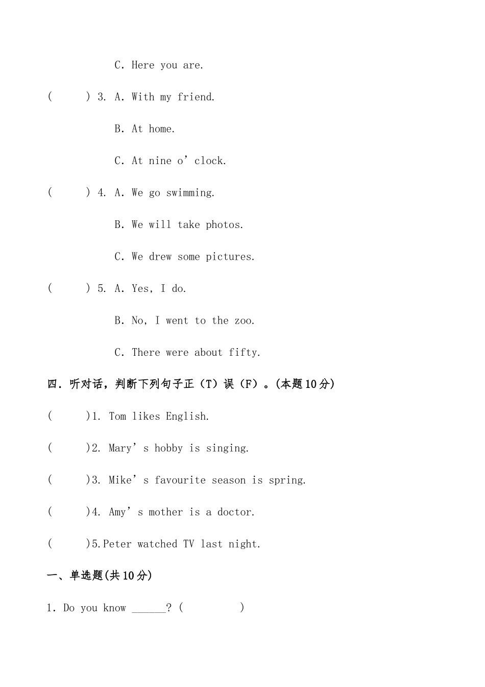 2025届人教版六年级英语小升初模拟试卷（六）（含答案）.docx_第3页