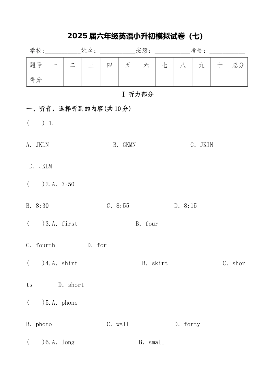 2025届人教版六年级英语小升初模拟试卷（七）（含答案）.docx_第1页