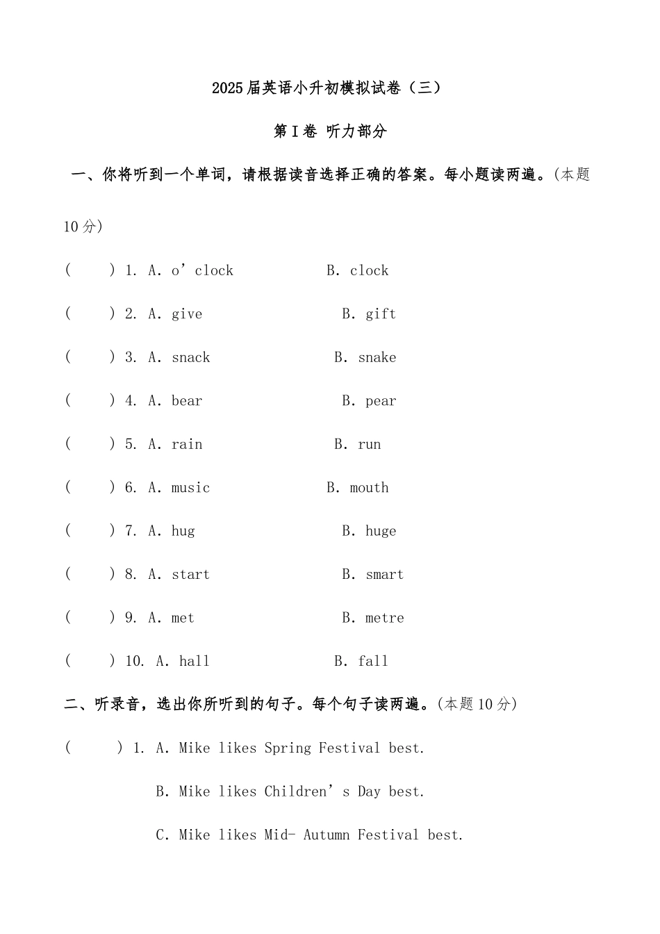 2025届人教版六年级英语小升初模拟试卷（三）（含答案）.docx_第1页