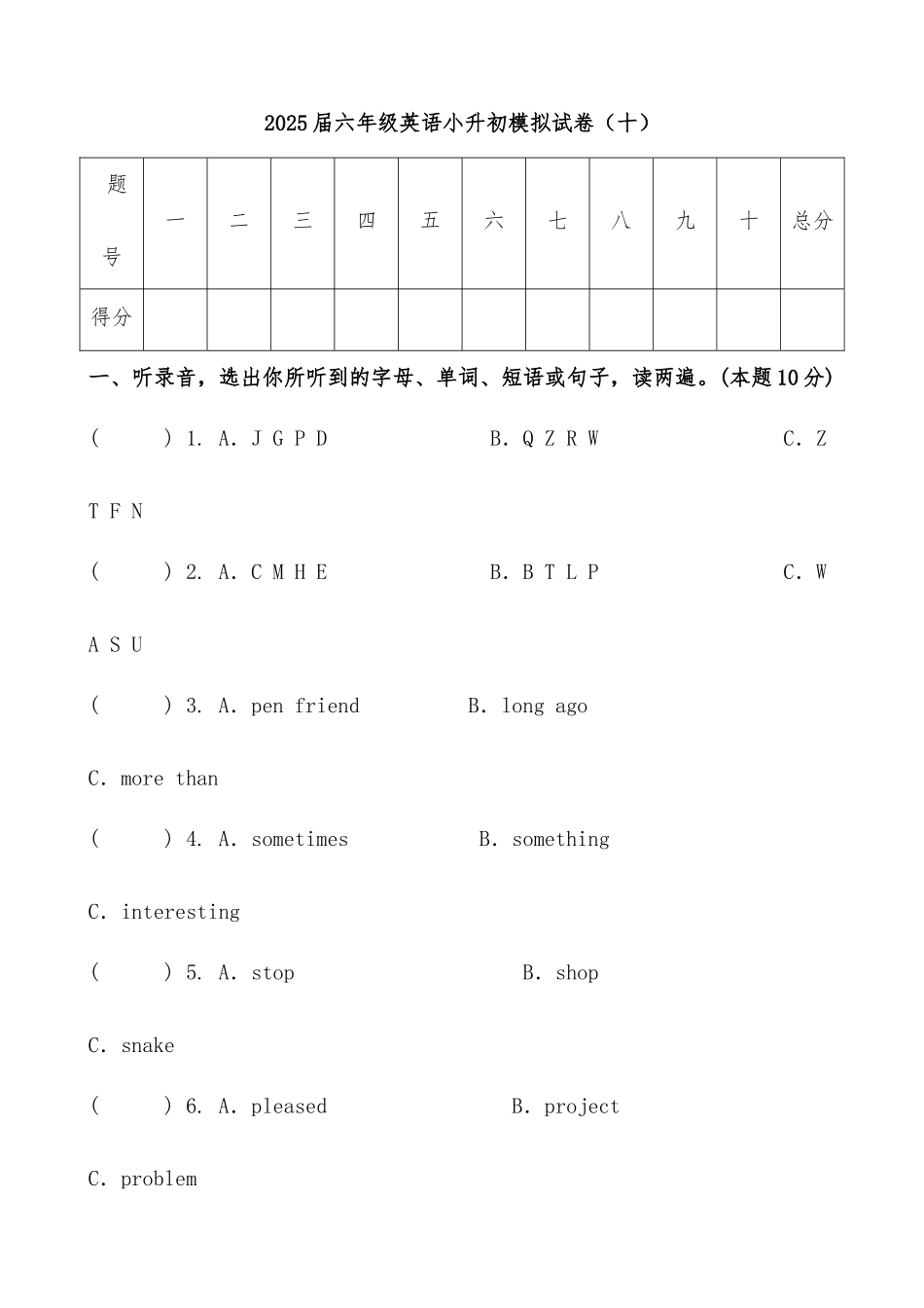 2025届人教版六年级英语小升初模拟试卷（十）（含答案）.docx_第1页