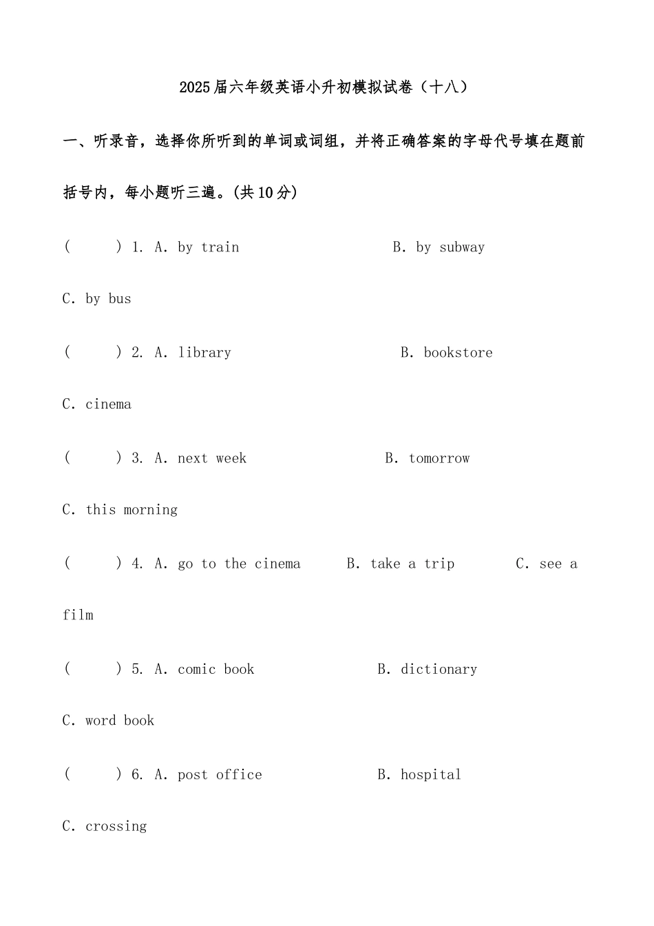2025届人教版六年级英语小升初模拟试卷（十八）（含答案）.docx_第1页