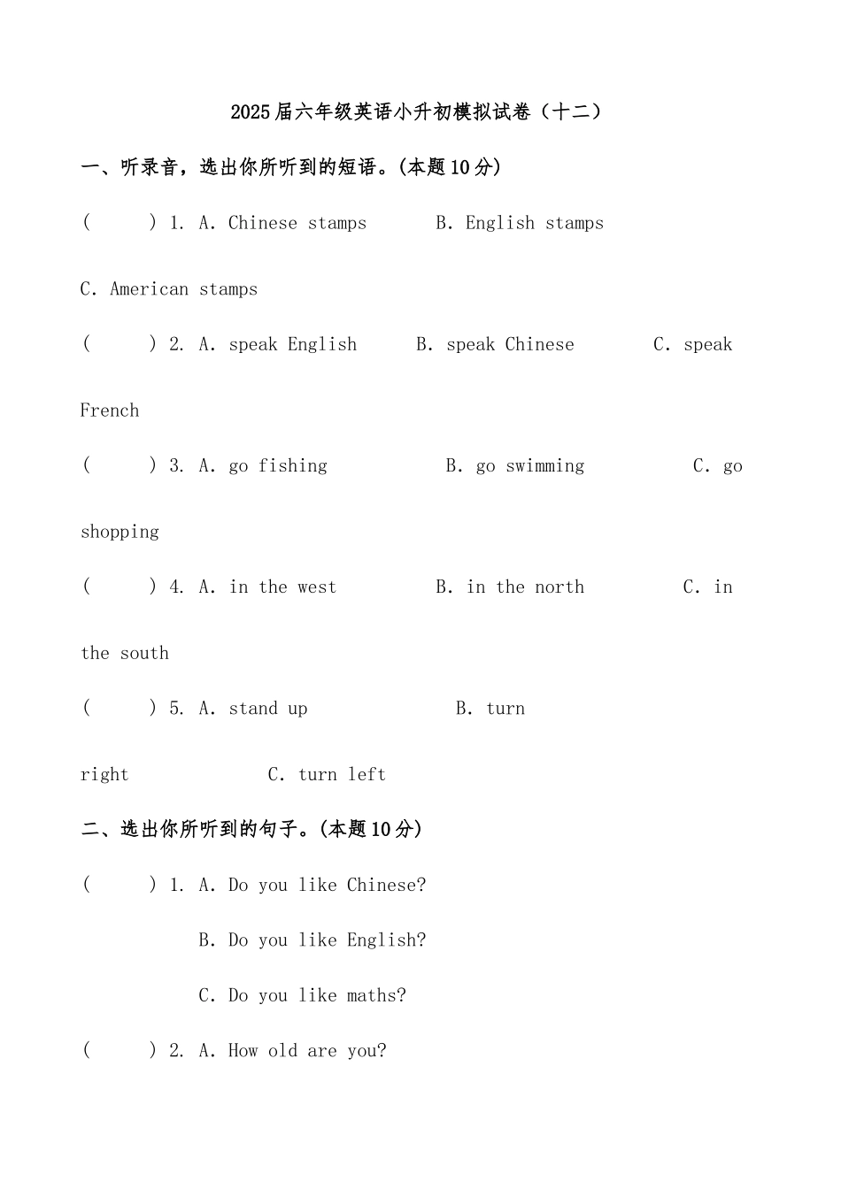 2025届人教版六年级英语小升初模拟试卷（十二）（含答案）.docx_第1页