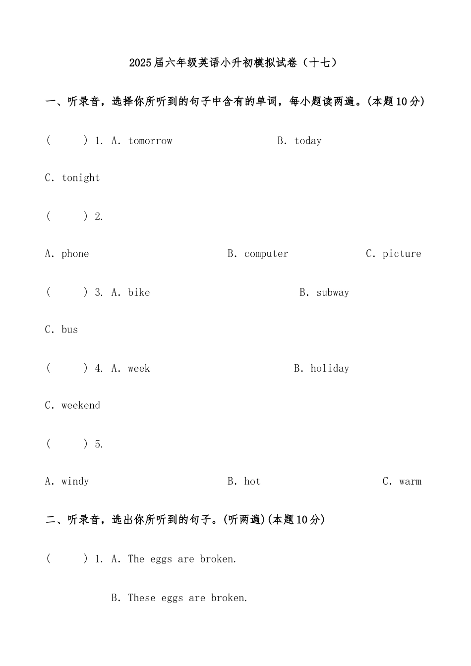 2025届人教版六年级英语小升初模拟试卷（十七）（含答案）.docx_第1页
