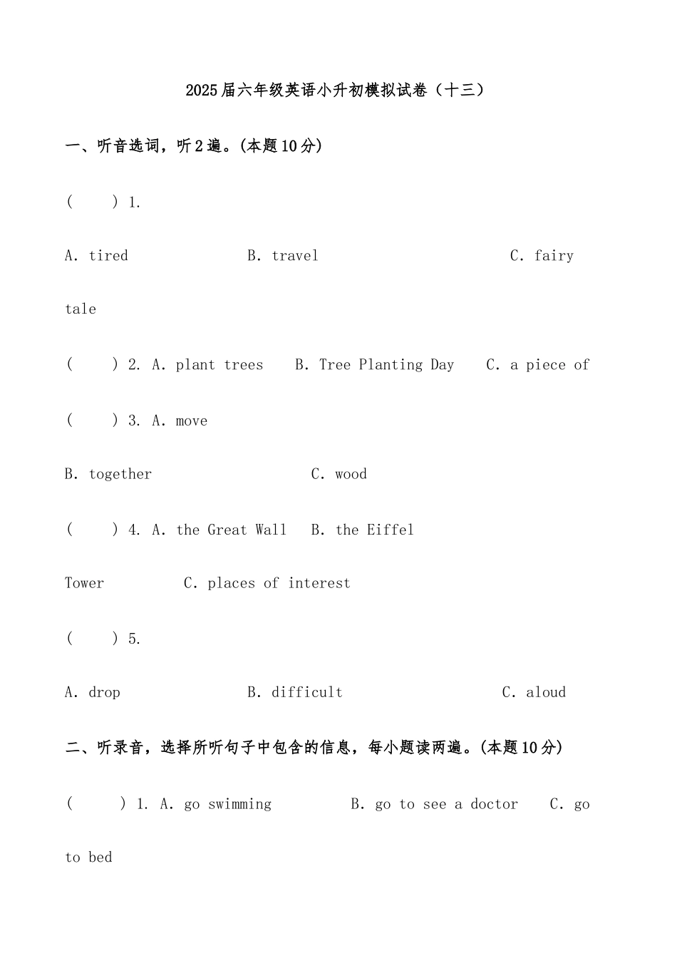2025届人教版六年级英语小升初模拟试卷（十三）（含答案）.docx_第1页