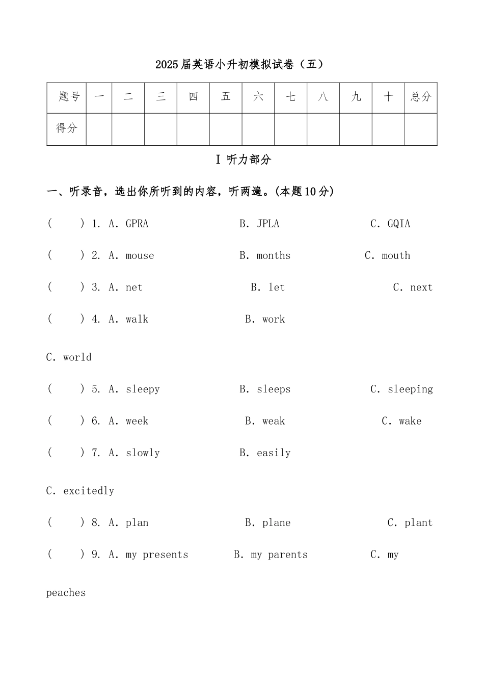 2025届人教版六年级英语小升初模拟试卷（五）（含答案）.docx_第1页