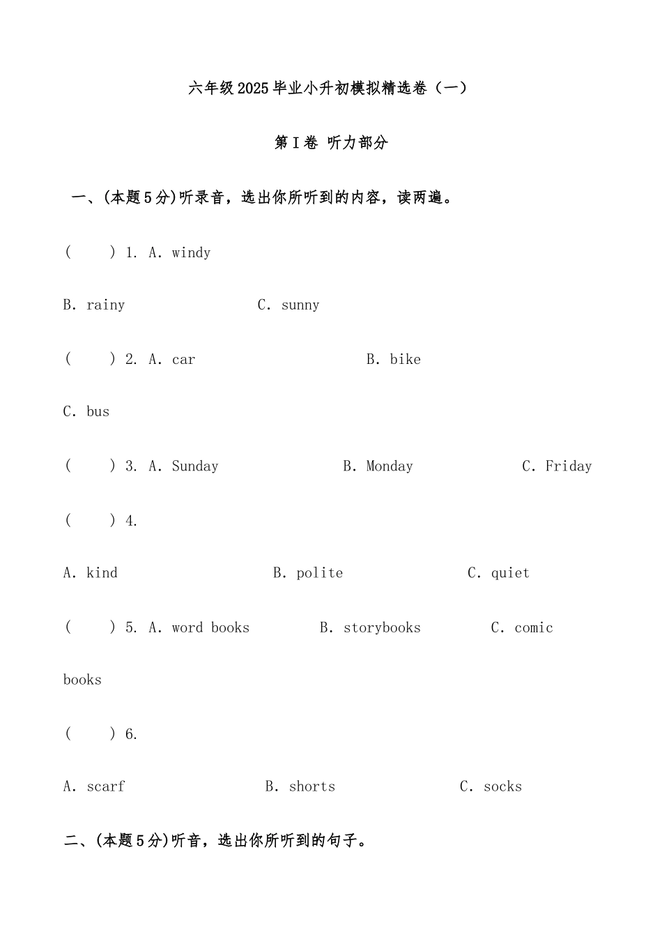 2025届人教版六年级英语小升初模拟试卷（一）（含答案）.docx_第1页