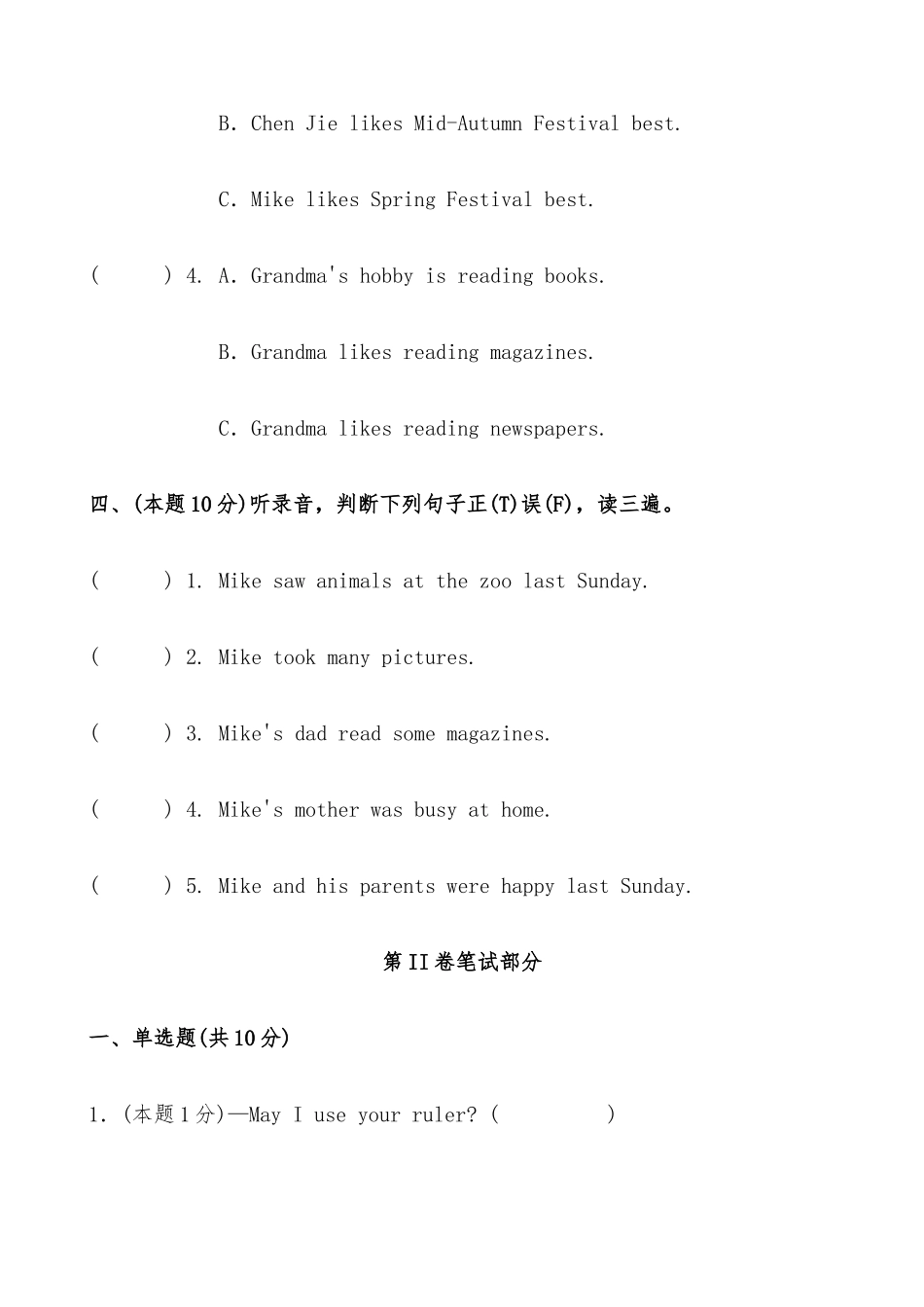 2025届人教版六年级英语小升初模拟试卷（一）（含答案）.docx_第3页