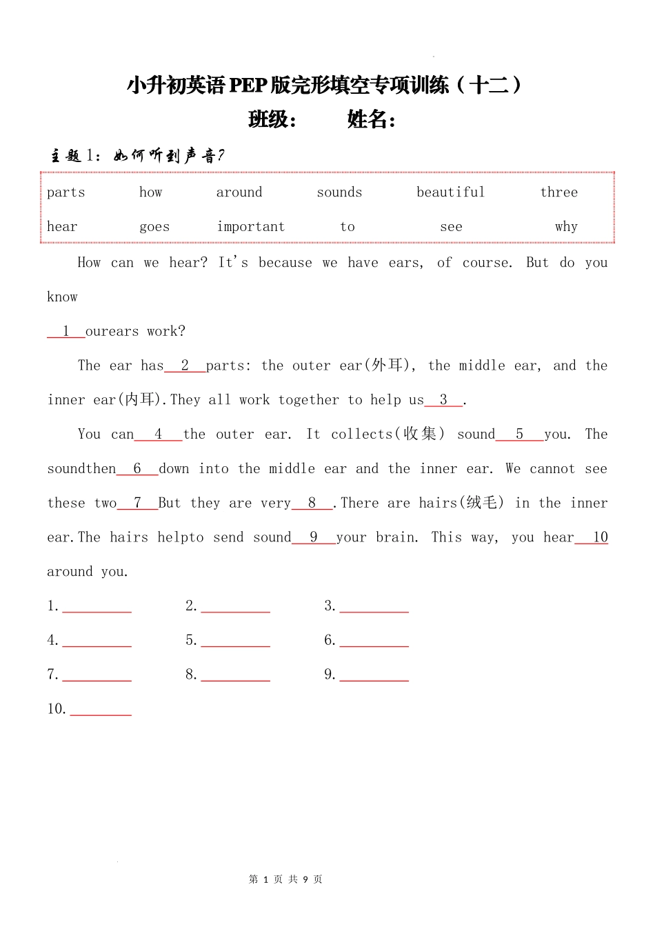 2025届小学六年级小升初英语人教版完形填空专项训练（十二）（附详细解析）.docx_第1页