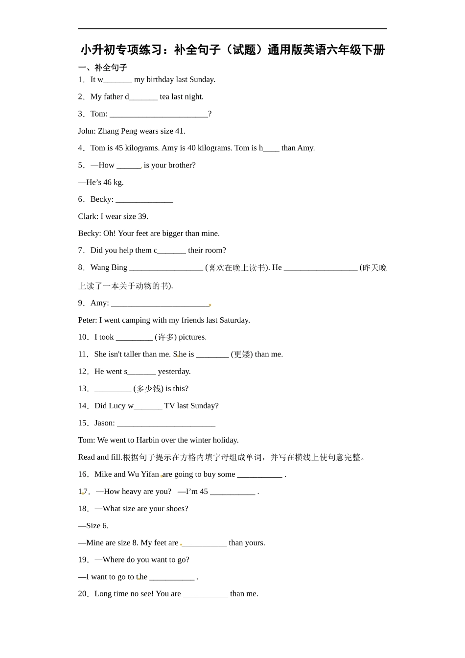 2025小学英语总复习专项练习1：补全句子（附答案).docx_第1页