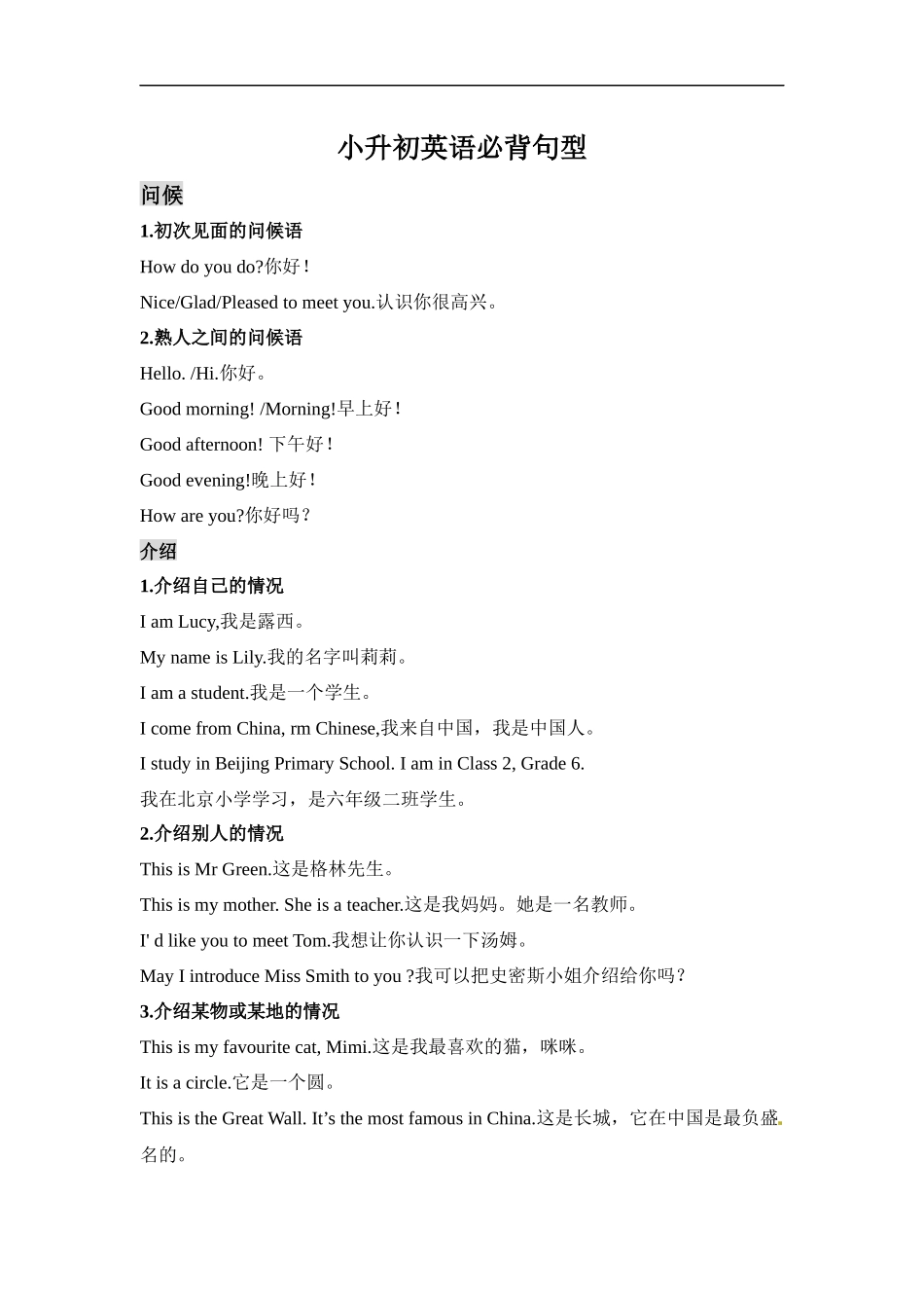 人教版新教材小学英语必背句型.docx_第1页