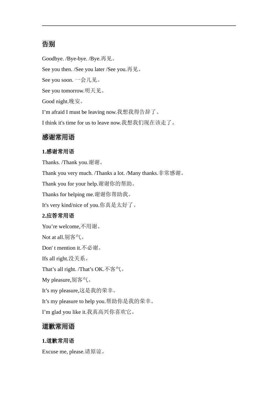 人教版新教材小学英语必背句型.docx_第2页