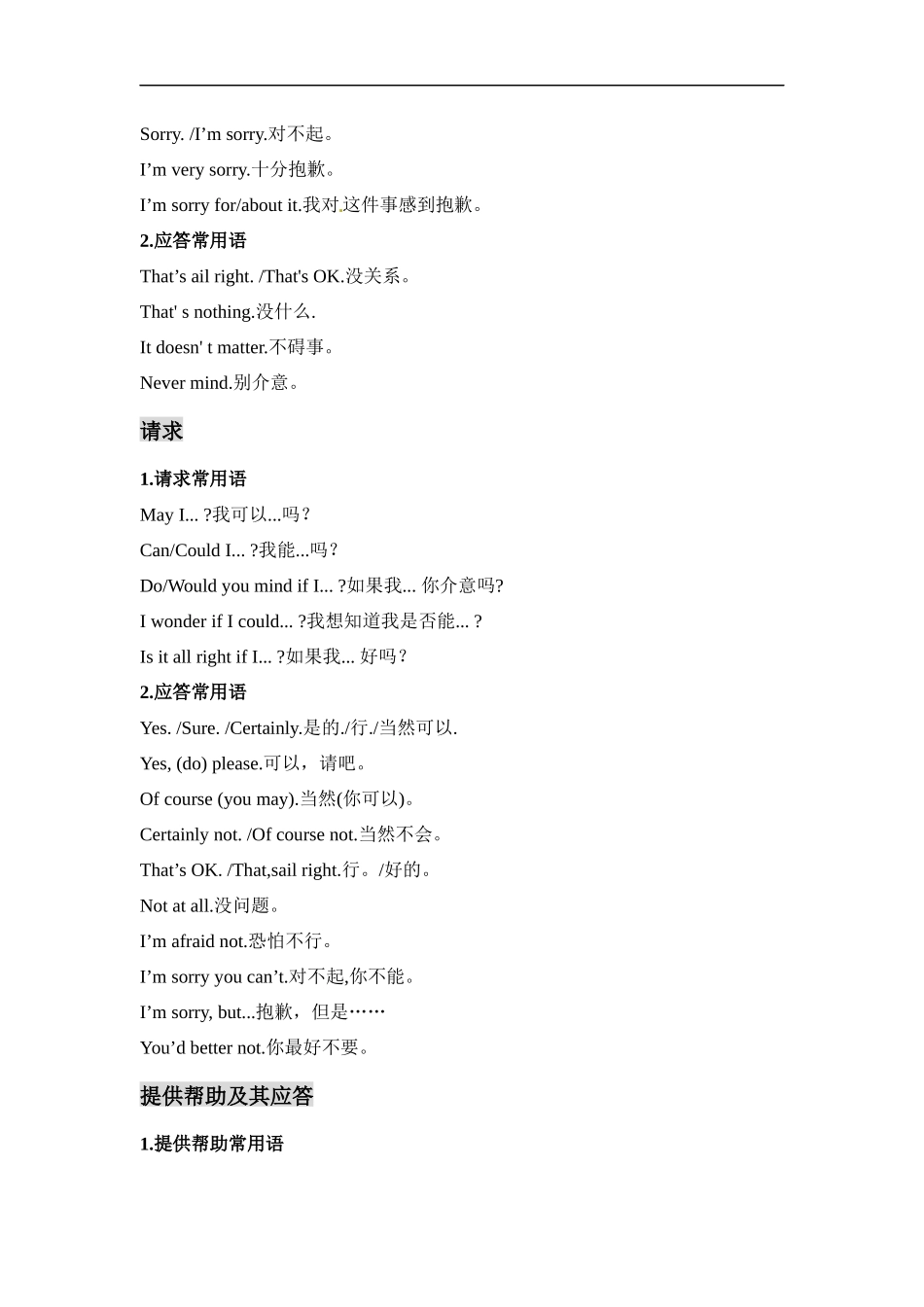 人教版新教材小学英语必背句型.docx_第3页