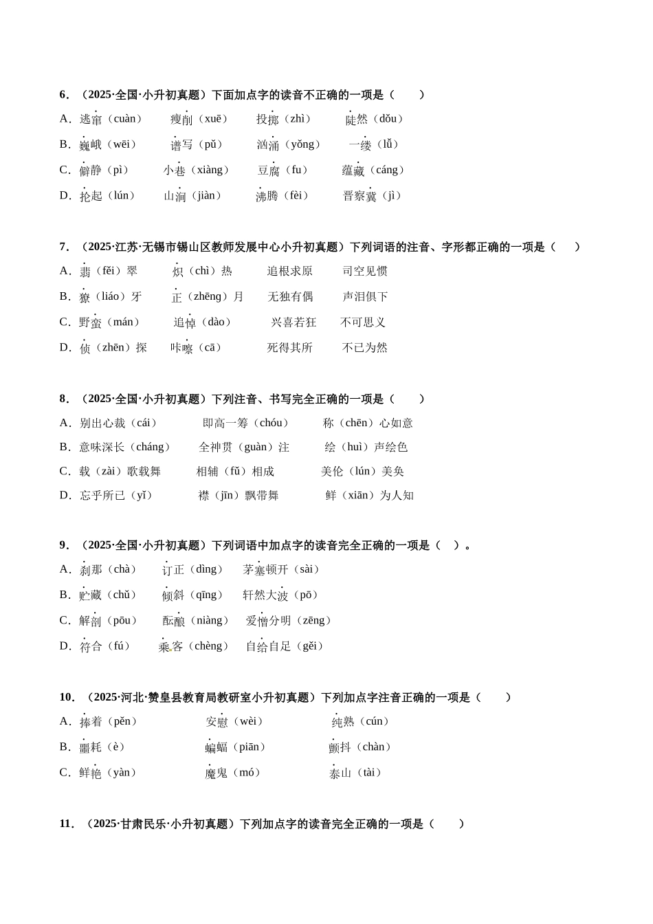 2024-2025 年全国六年级小升初语文真题汇编专题02字音（学生版+教师版） .docx_第2页