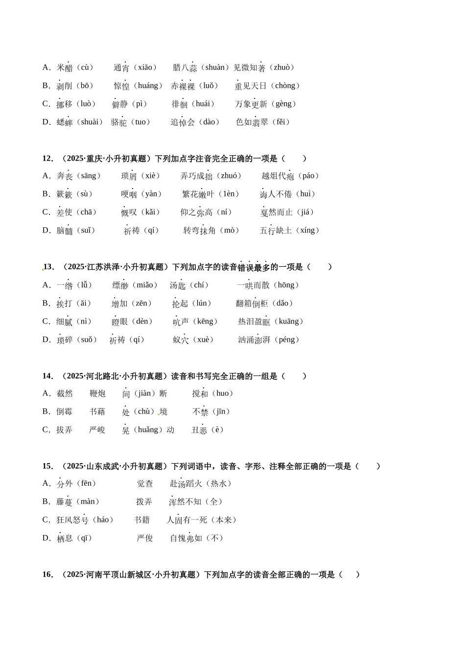 2024-2025 年全国六年级小升初语文真题汇编专题02字音（学生版+教师版） .docx_第3页