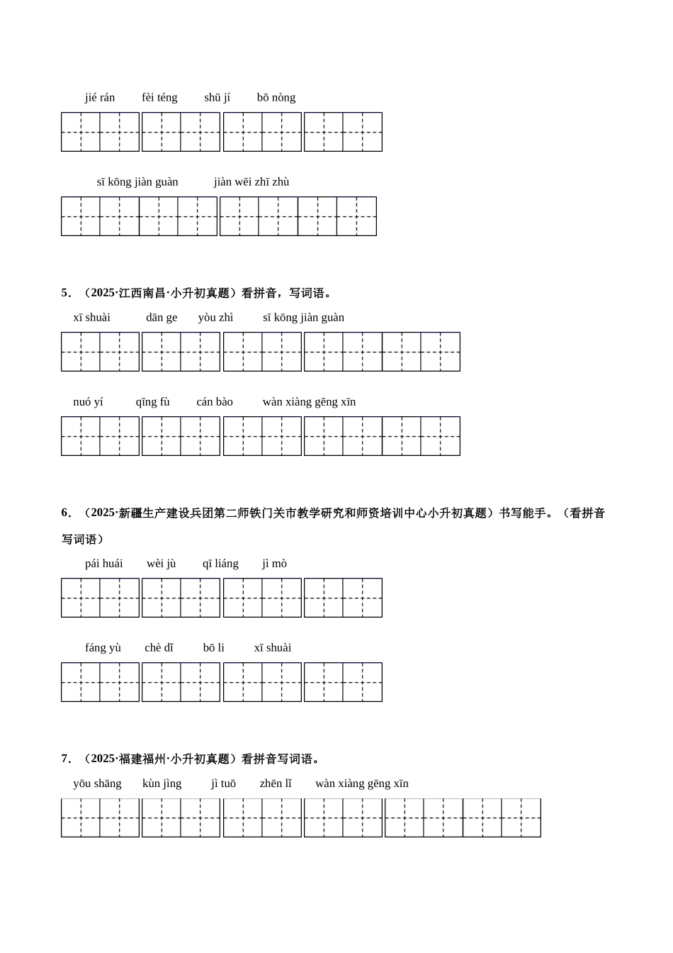 2024-2025 年全国六年级小升初语文真题汇编专题05看拼音写词语（学生版+教师版） .docx_第2页