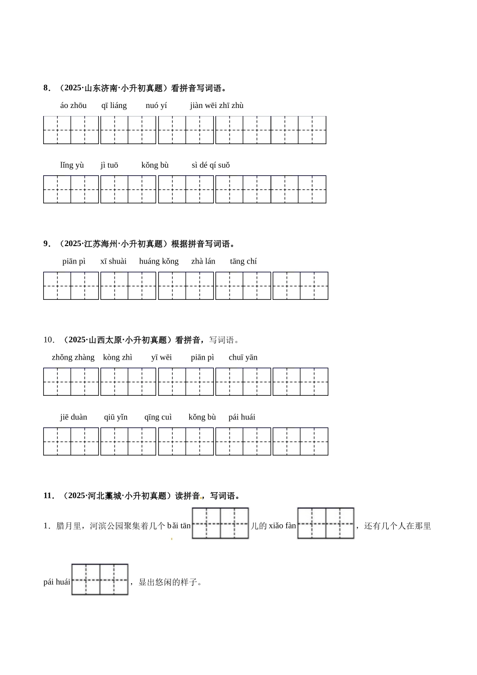 2024-2025 年全国六年级小升初语文真题汇编专题05看拼音写词语（学生版+教师版） .docx_第3页