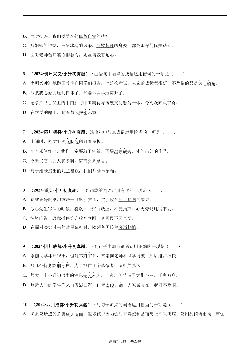 2024-2025 年全国六年级小升初语文真题汇编专题07词语（成语）运用（学生版+教师版） .docx_第2页