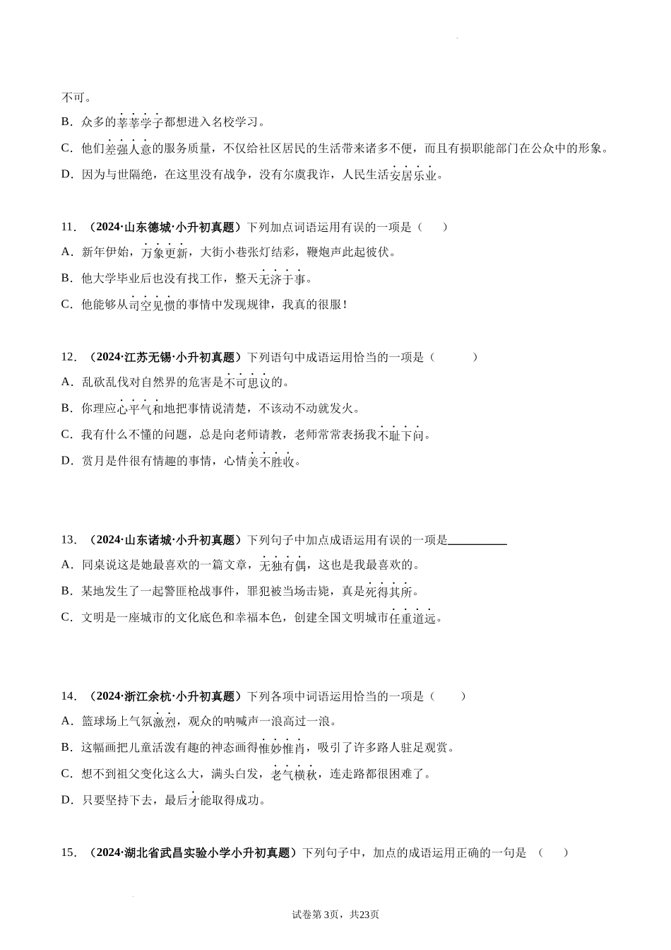 2024-2025 年全国六年级小升初语文真题汇编专题07词语（成语）运用（学生版+教师版） .docx_第3页