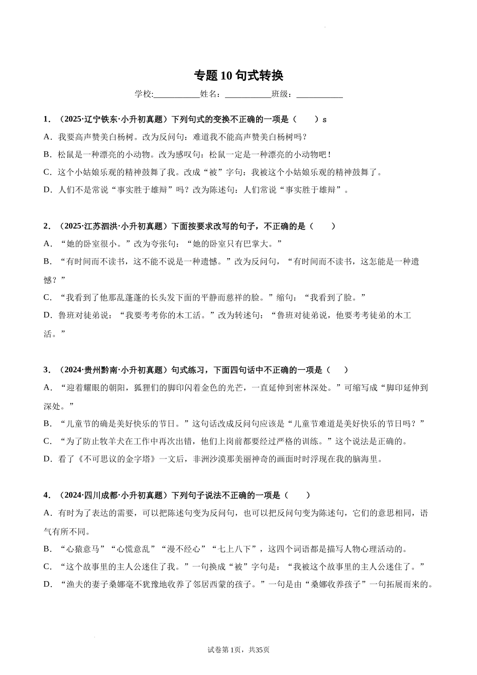 2024-2025 年全国六年级小升初语文真题汇编专题10句式转换（学生版+教师版） .docx_第1页