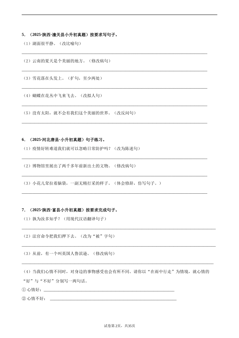 2024-2025 年全国六年级小升初语文真题汇编专题10句式转换（学生版+教师版） .docx_第2页