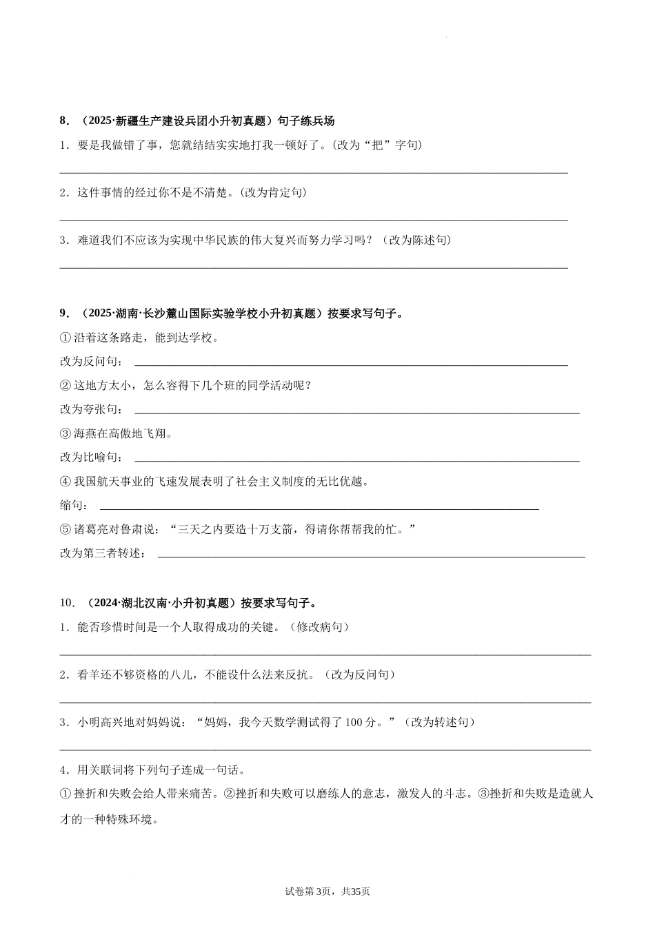 2024-2025 年全国六年级小升初语文真题汇编专题10句式转换（学生版+教师版） .docx_第3页