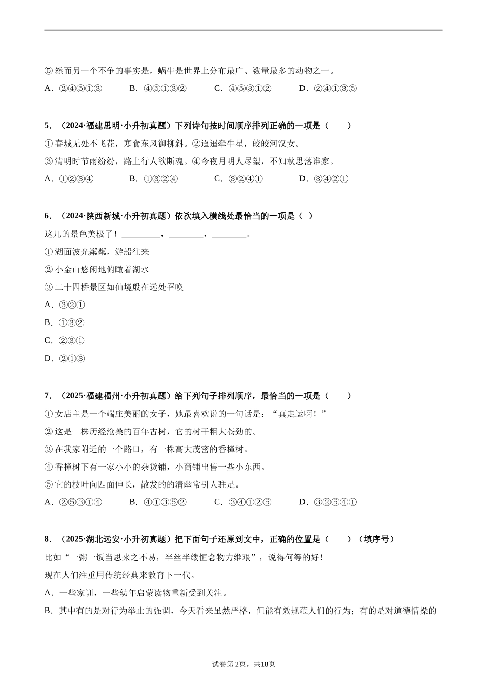 2024-2025 年全国六年级小升初语文真题汇编专题12句子排序（学生版+教师版） .docx_第2页