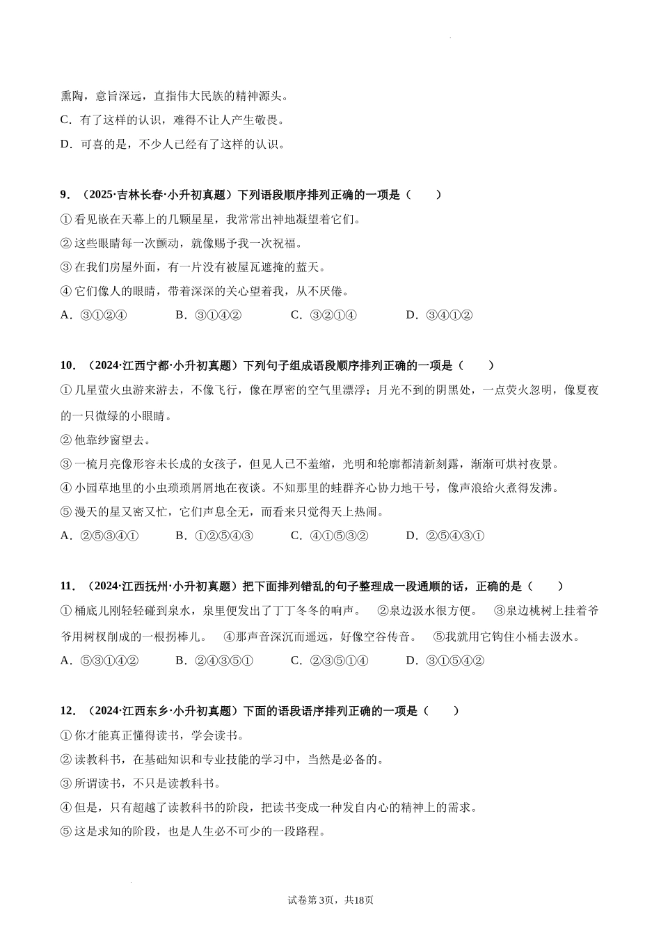 2024-2025 年全国六年级小升初语文真题汇编专题12句子排序（学生版+教师版） .docx_第3页