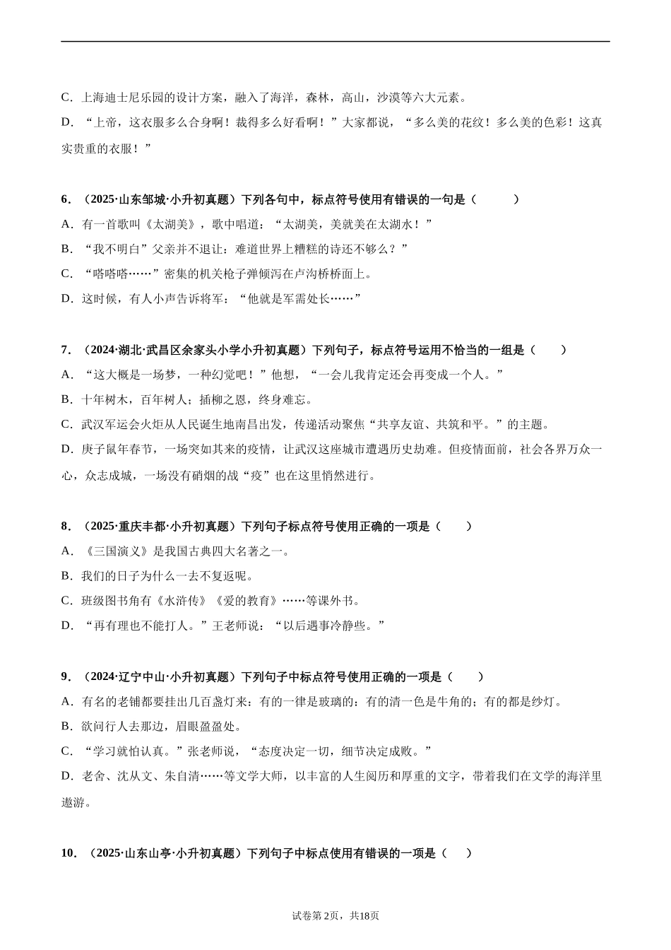 2024-2025 年全国六年级小升初语文真题汇编专题13标点符号（学生版+教师版） .docx_第2页