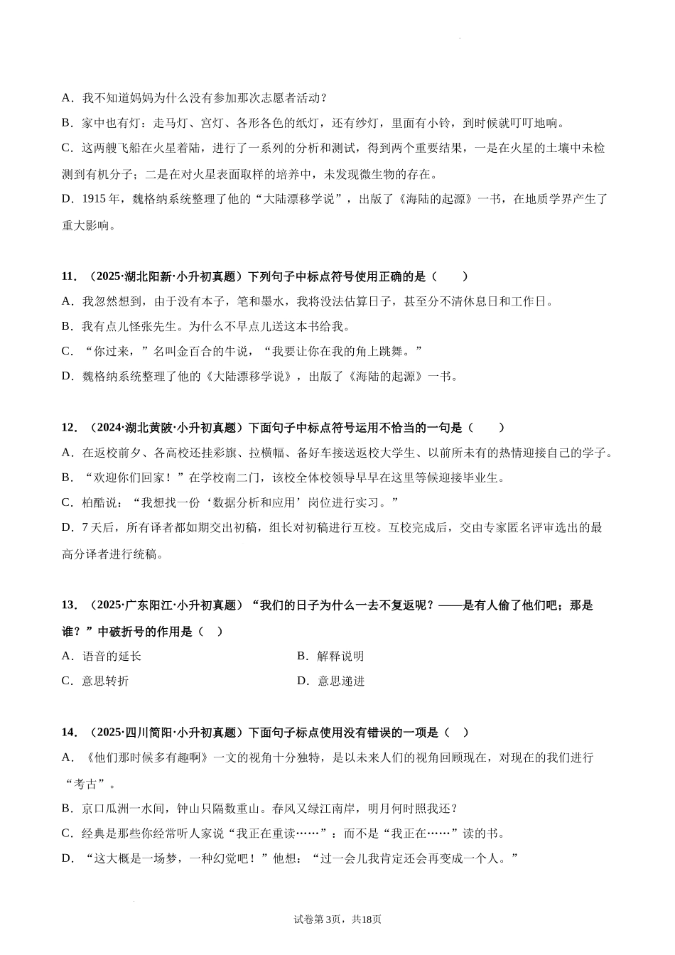 2024-2025 年全国六年级小升初语文真题汇编专题13标点符号（学生版+教师版） .docx_第3页