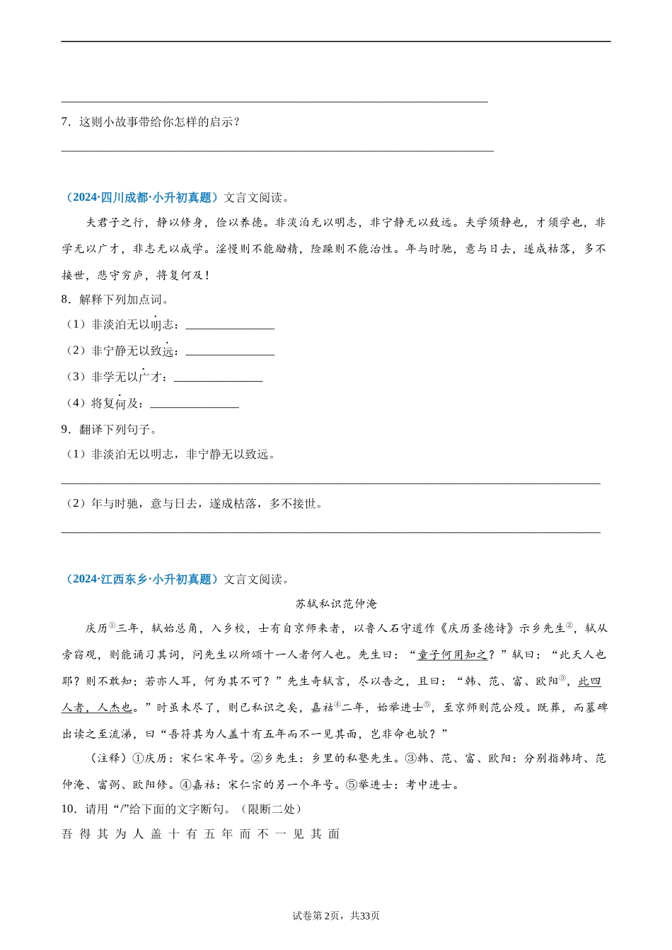 2024-2025 年全国六年级小升初语文真题汇编专题17文言文阅读（二）（学生版+教师版） .docx_第2页