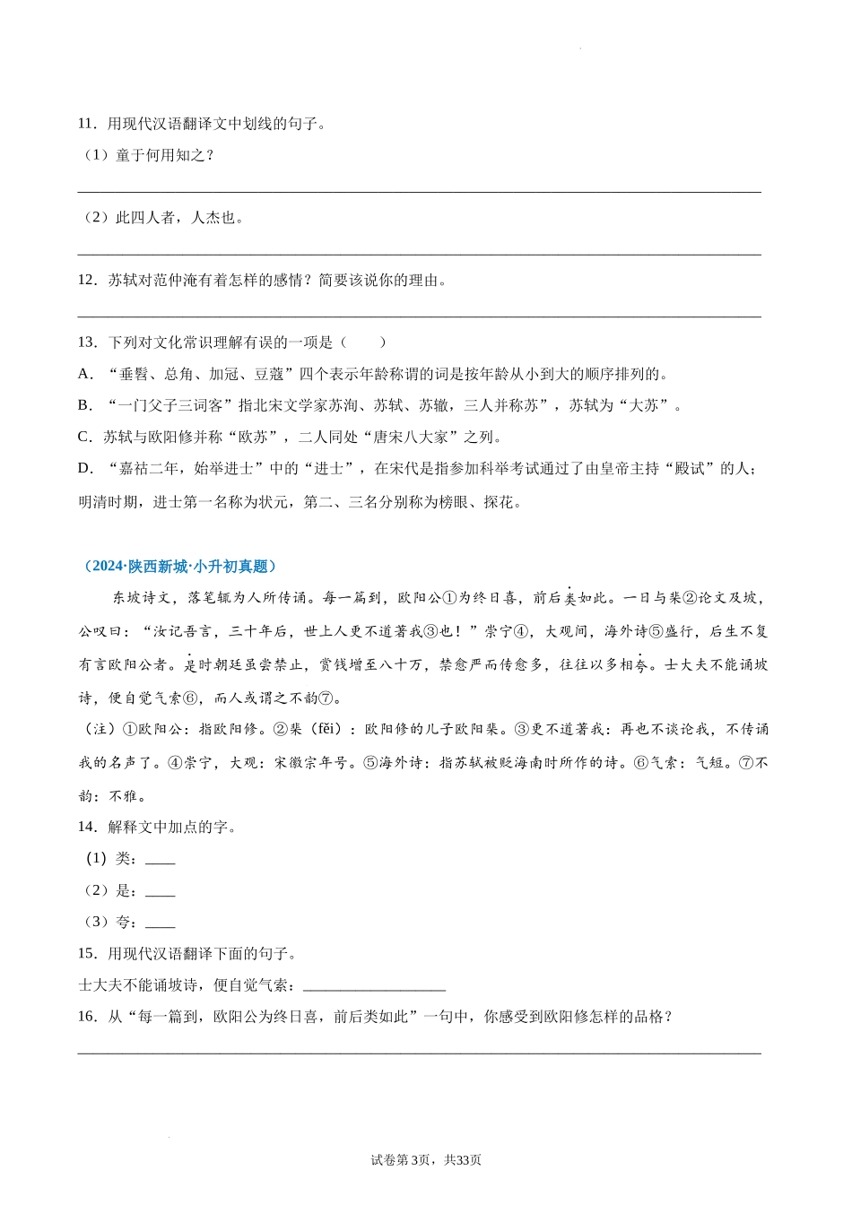 2024-2025 年全国六年级小升初语文真题汇编专题17文言文阅读（二）（学生版+教师版） .docx_第3页