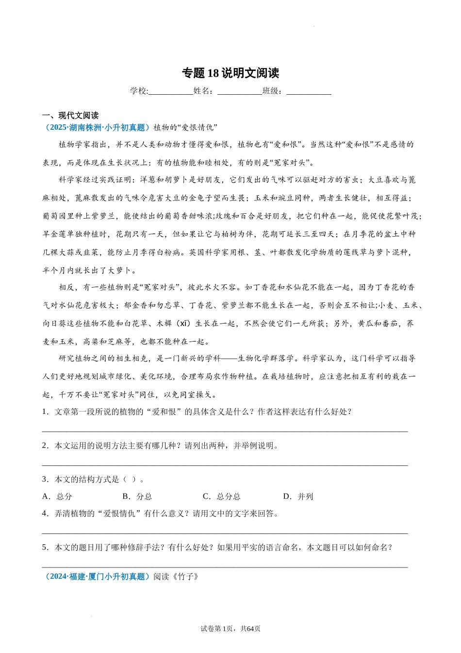 2024-2025 年全国六年级小升初语文真题汇编专题18说明文阅读（学生版+教师版） .docx_第1页