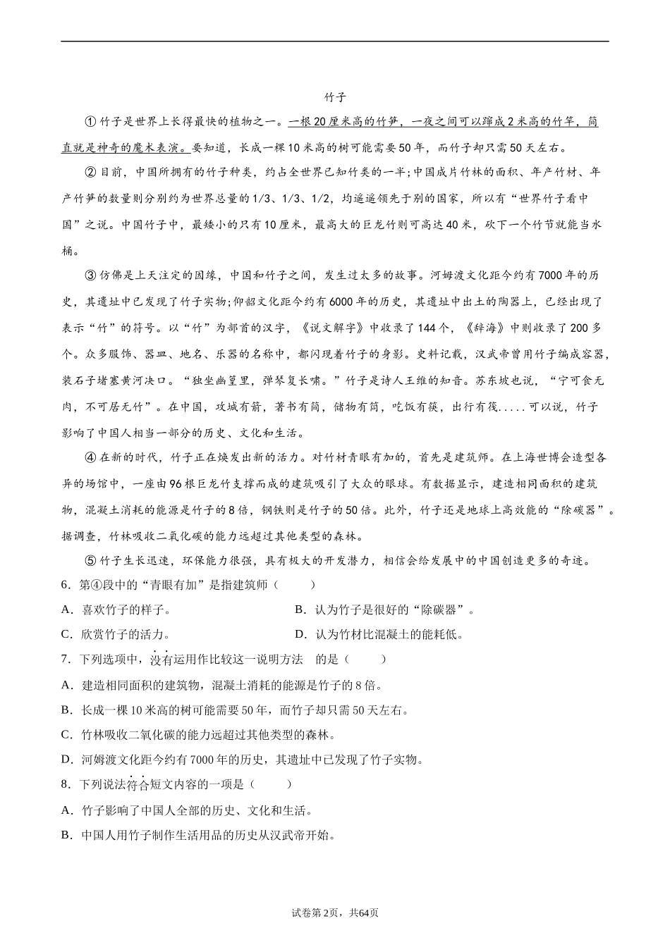 2024-2025 年全国六年级小升初语文真题汇编专题18说明文阅读（学生版+教师版） .docx_第2页