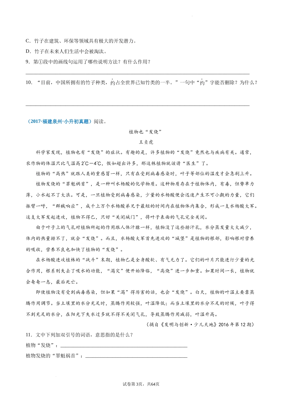 2024-2025 年全国六年级小升初语文真题汇编专题18说明文阅读（学生版+教师版） .docx_第3页