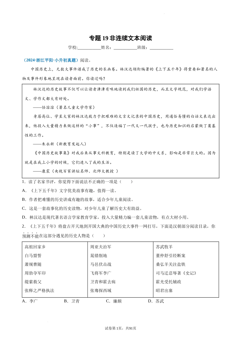2024-2025 年全国六年级小升初语文真题汇编专题19非连续文本阅读（学生版+教师版） .docx_第1页