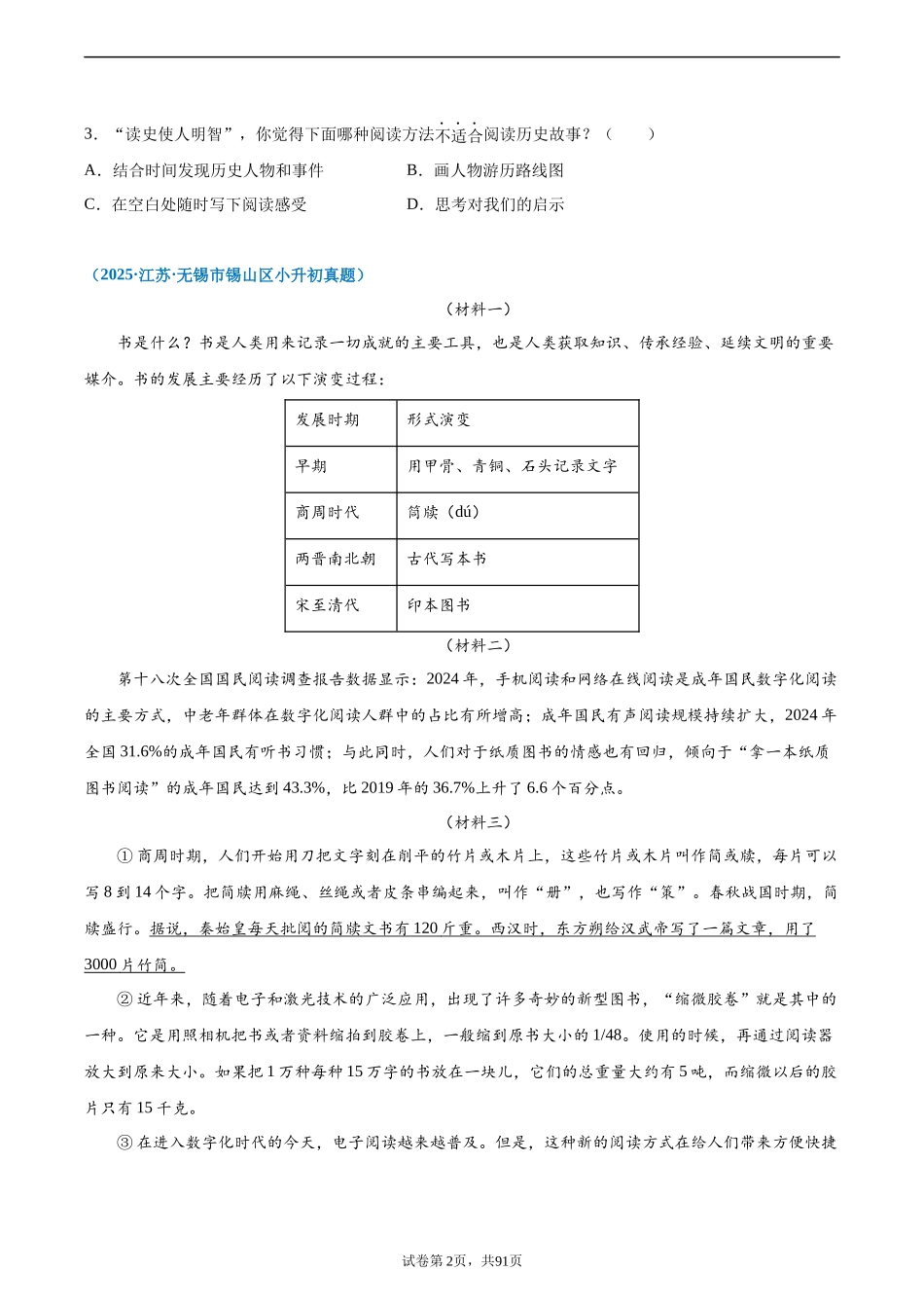 2024-2025 年全国六年级小升初语文真题汇编专题19非连续文本阅读（学生版+教师版） .docx_第2页