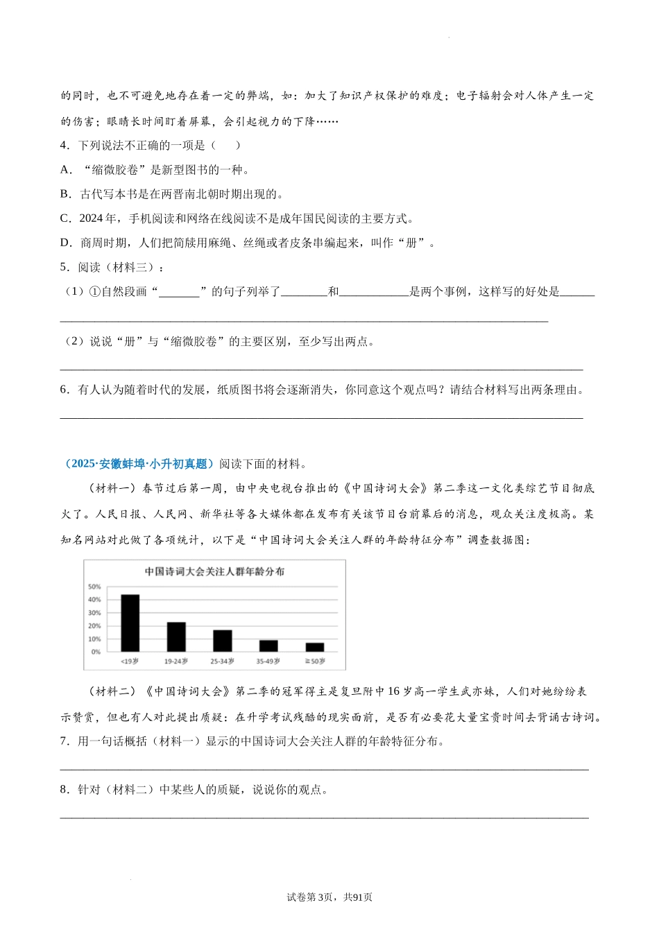 2024-2025 年全国六年级小升初语文真题汇编专题19非连续文本阅读（学生版+教师版） .docx_第3页