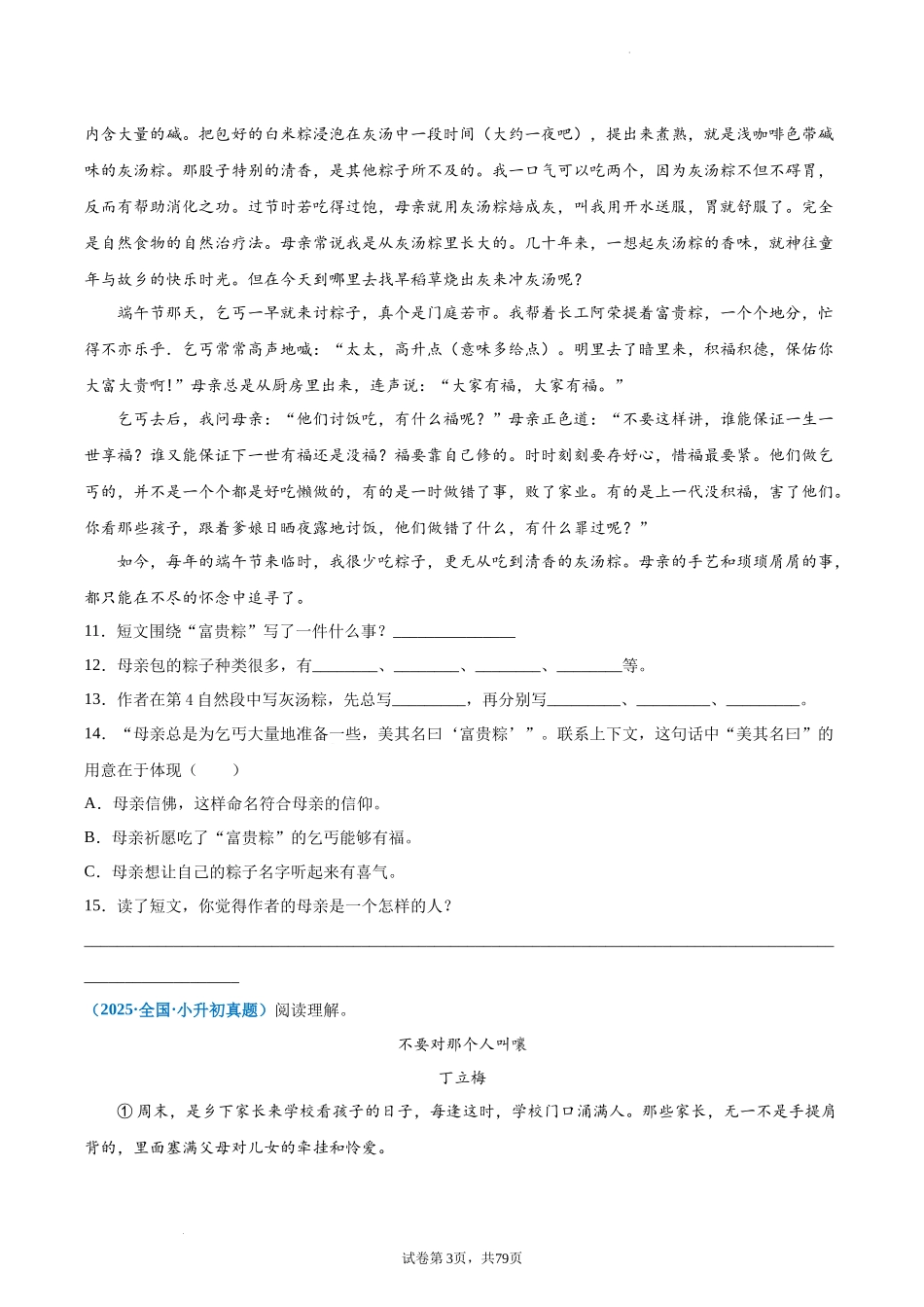 2024-2025 年全国六年级小升初语文真题汇编专题20记叙文阅读——写人文（学生版+教师版） .docx_第3页