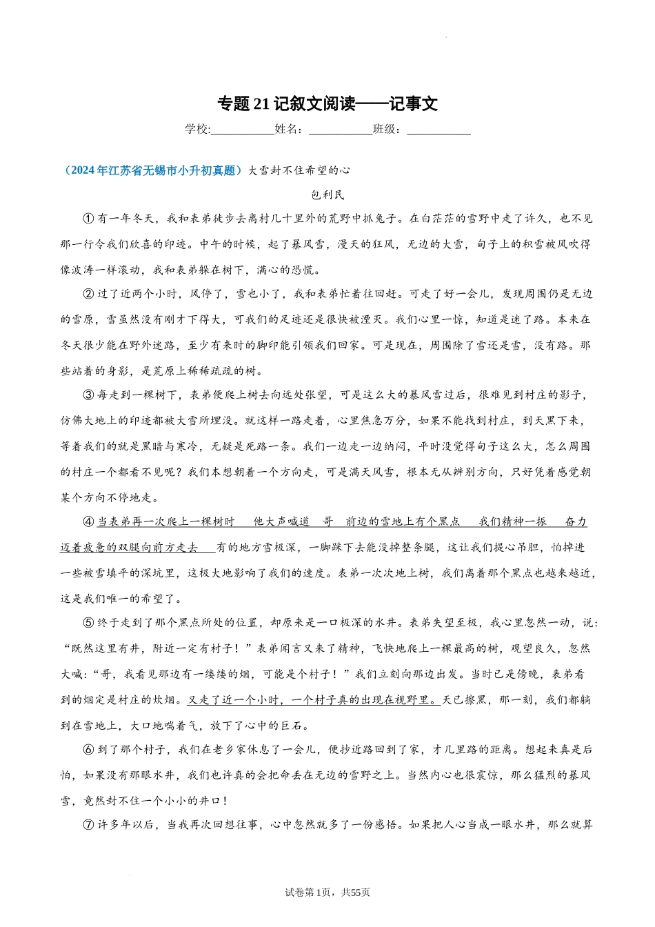 2024-2025 年全国六年级小升初语文真题汇编专题21记叙文阅读——记事文（学生版+教师版） .docx_第1页