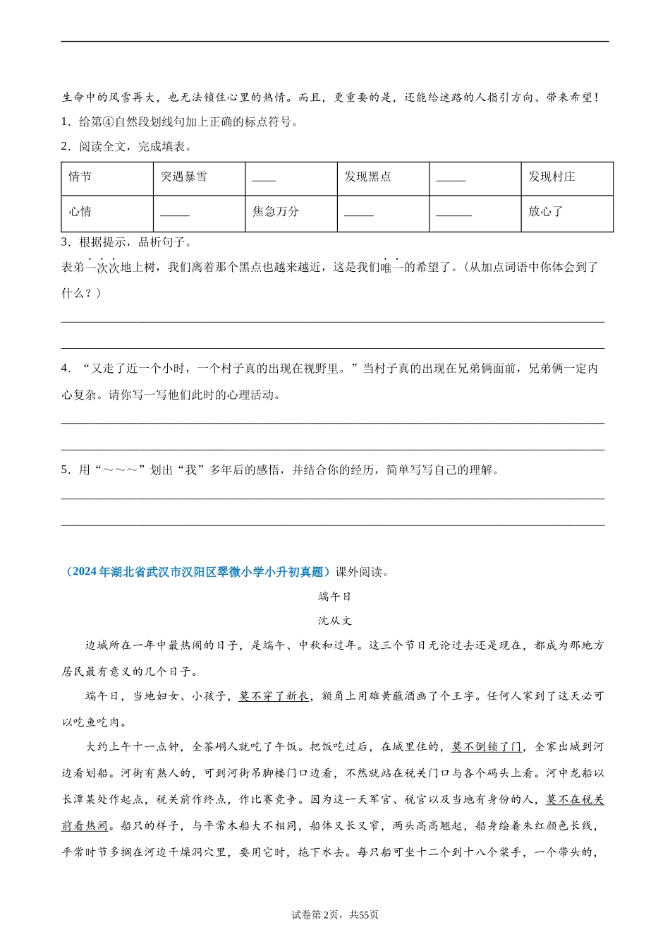 2024-2025 年全国六年级小升初语文真题汇编专题21记叙文阅读——记事文（学生版+教师版） .docx_第2页