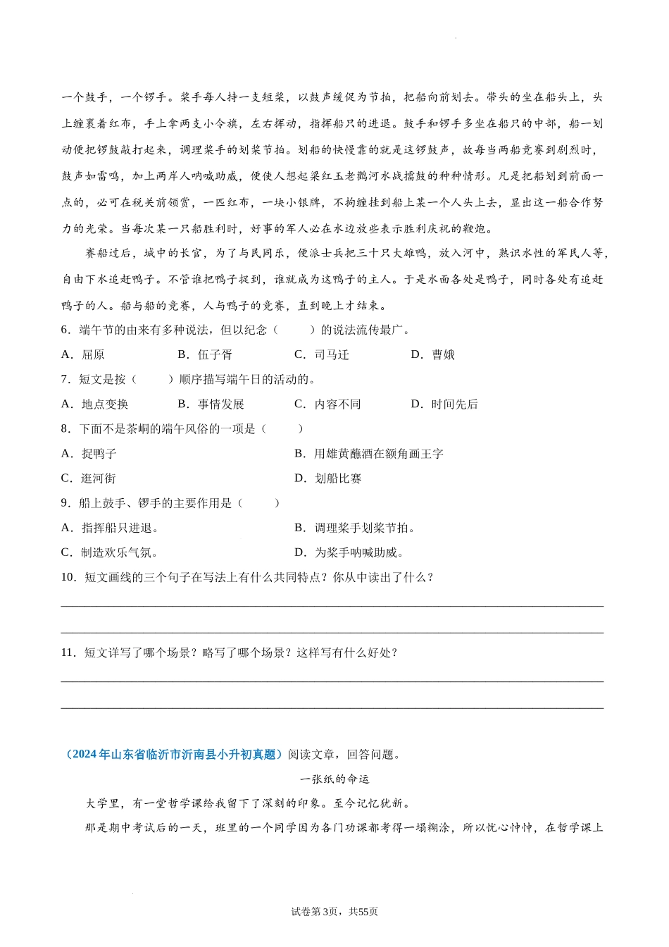 2024-2025 年全国六年级小升初语文真题汇编专题21记叙文阅读——记事文（学生版+教师版） .docx_第3页