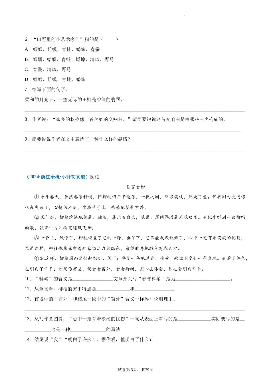 2024-2025 年全国六年级小升初语文真题汇编专题22记叙文阅读——写景文（学生版+教师版） .docx_第3页